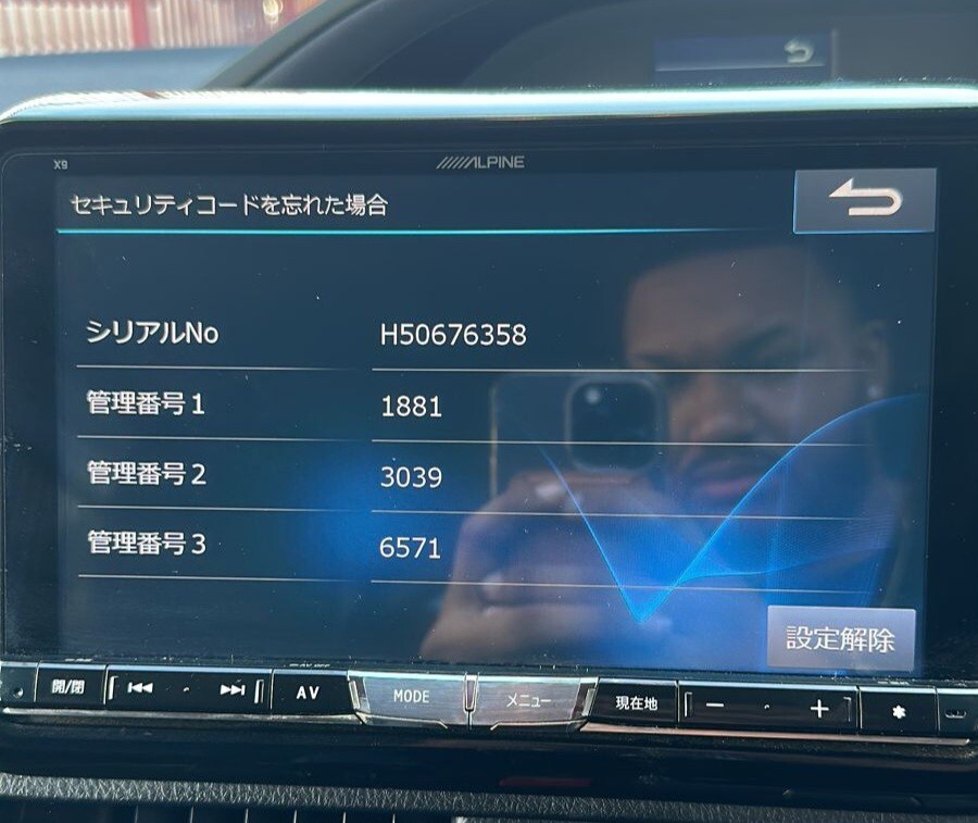 Japanese ALPINE Stereo Password Unlock [ONLINE]
