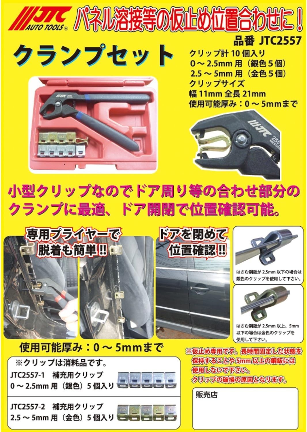 JTC-2557 FIXING CLAMP SET 0.1~5mm clips to Install and Remove Clamps JTC2557