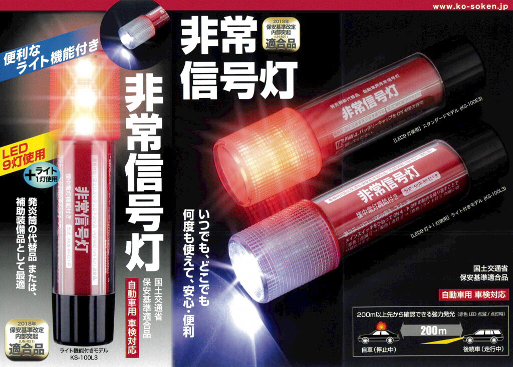 JDM LED Emergency Road Flare Light Flashing Honda Civic, Supra, Skyline, Acty